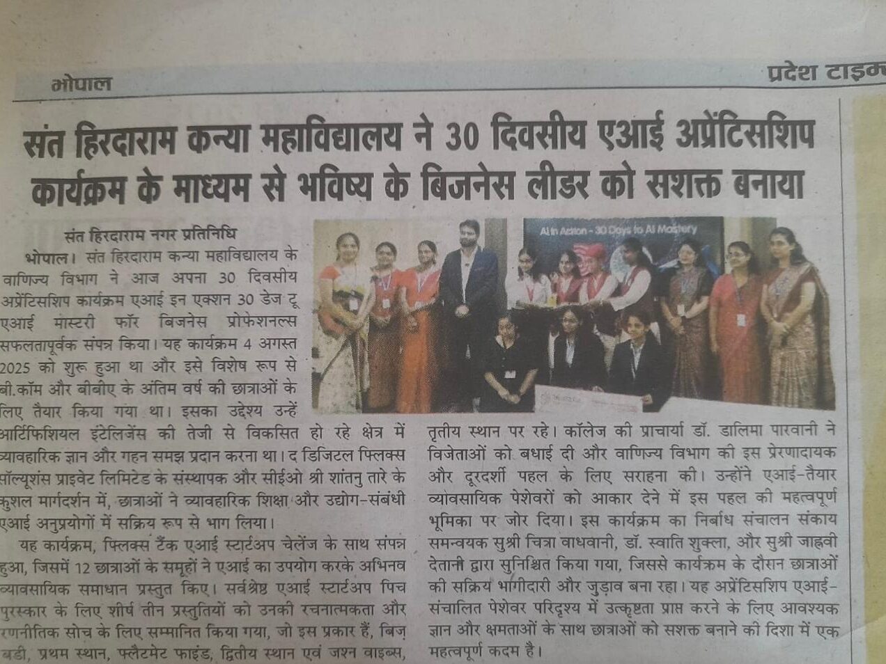 Media Publication in newspaper of Flix Tank - AI Startup Challenge -Judged by Shantanu Tarey CEO of Digitalflix Solutions Private Limited  